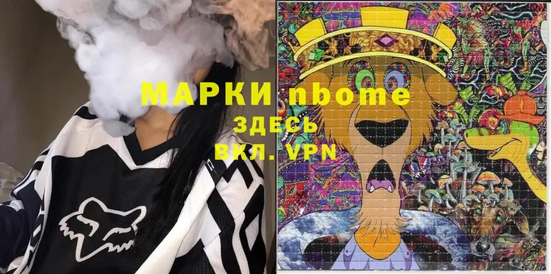 Марки N-bome 1,8мг  Вилюйск 